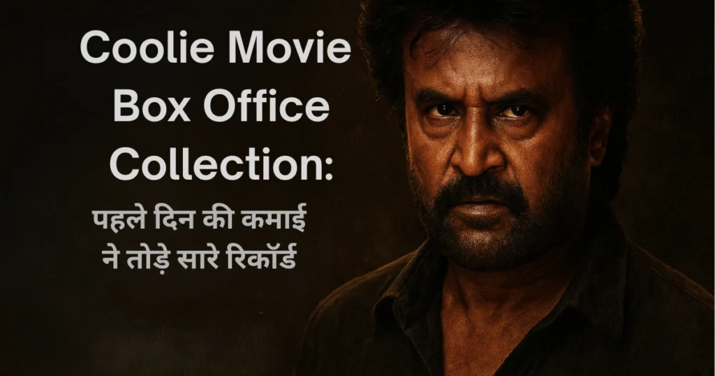 रजनीकांत की फिल्म 'कुली' का पोस्टर जिसमें उनका इंटेंस लुक है। इमेज पर 'Coolie Movie Box Office Collection' और 'पहले दिन की कमाई ने तोड़े सारे रिकॉर्ड' लिखा है।